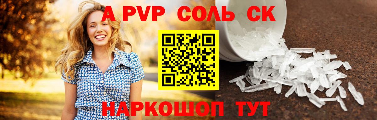 Alpha-PVP Соль Улан-Удэ
