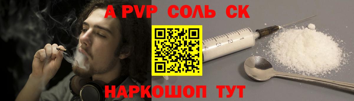 Альфа ПВП  APVP кристаллы  цены   Улан-Удэ  A PVP Соль  Вход с VPN 