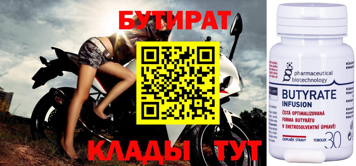 Улан-Удэ  БУТИРАТ бутик  Вход с VPN 