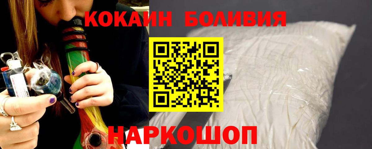 COCAIN Боливия Улан-Удэ
