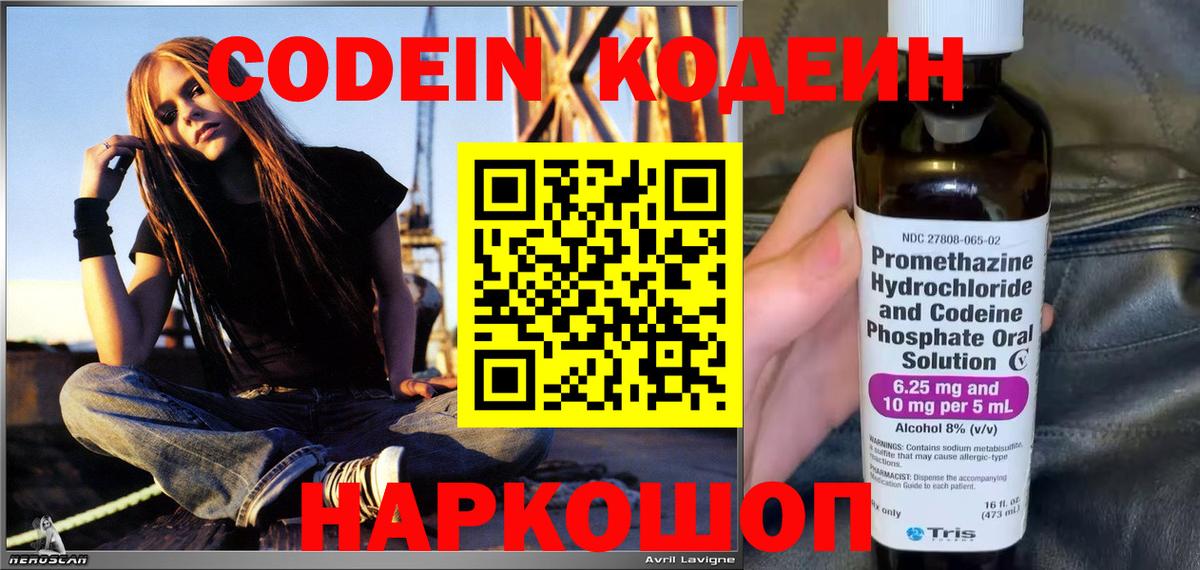 Улан-Удэ  Кодеиновый сироп Lean напиток Lean (лин)  Вход с VPN  Кодеин Purple Drank 