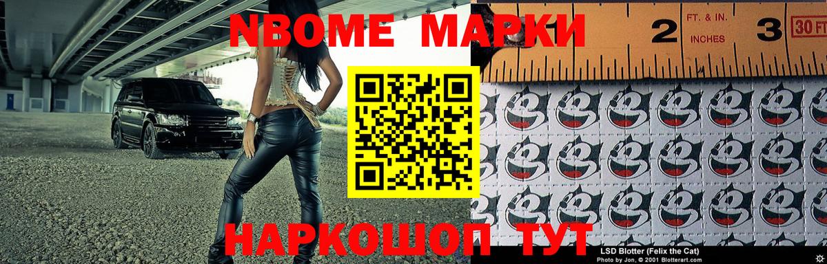 Улан-Удэ  где можно купить   Марки N-bome 1,8мг  Наркотические марки  Вход с VPN  Марки N-bome 1,8мг 